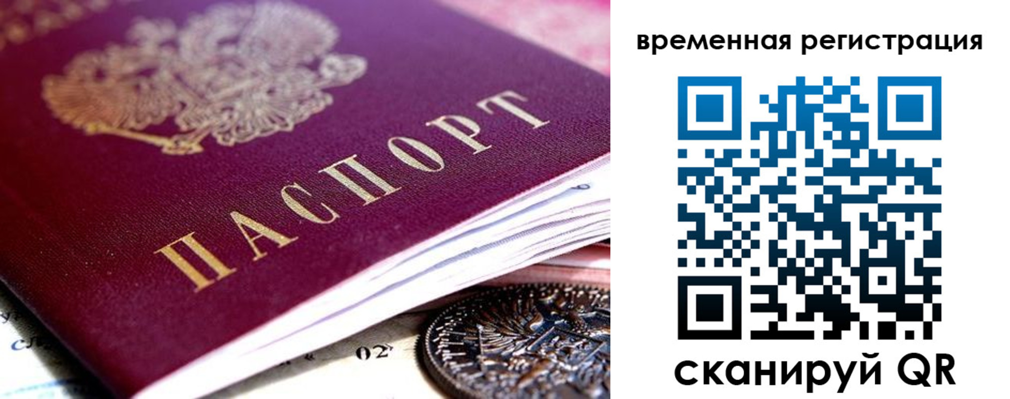 временная регистрация собственник в Черноголовке
