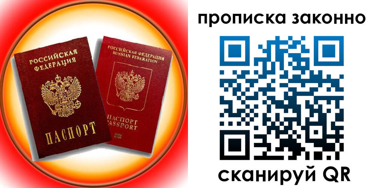 временная регистрация купить в Черноголовке